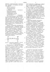 Состав для удаления асфальтеносмолистых и парафинистых отложений (патент 1629305)