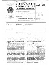 Преобразователь давления (патент 767585)