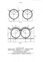 Пневматическая опалубка для бетонирования сводов криволинейного очертания (патент 977647)