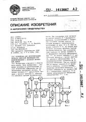 Устройство для детектирования сигналов цифровой информации при воспроизведении с носителя магнитной записи (патент 1413667)