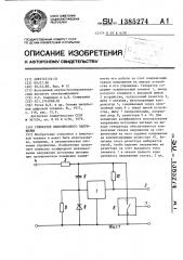 Генератор пилообразного напряжения (патент 1385274)