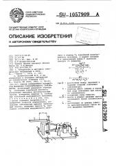 Способ определения параметров маятника горизонтального сейсмометра (патент 1057909)