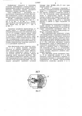 Захватное устройство манипулятора (патент 1215997)