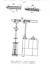 Кантователь для загрузки и разгрузки автооператора автоматической линии (патент 865747)