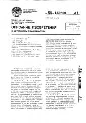 Способ получения волокнистой массы для производства бумаги (патент 1506001)