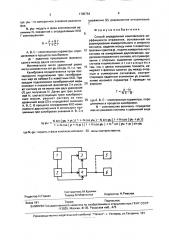 Способ определения комплексного коэффициента отражения (патент 1705764)