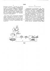 Сканирующее приспосовление для фотоэлектрических измерительных приборовс;'т.-.. ••• в.«м«--,'«''' (патент 168358)