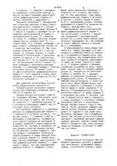 Пневматический инструмент для забивания крепежных деталей в деревянные конструкции (патент 927494)