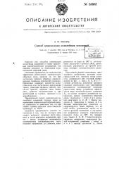 Способ компенсации нелинейных искажений (патент 58987)
