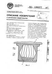 Виброгаситель (патент 1392277)