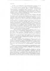 Установка для питания телеграфных станций (патент 68518)