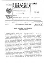 Патент ссср  411069 (патент 411069)