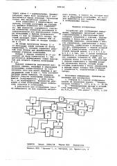 Устройство для отображения информации (патент 608184)