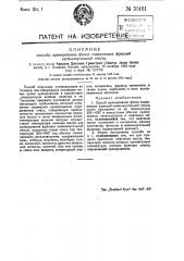 Способ крэкирования фенолсодержащих фракций каменноугольной смолы (патент 50161)