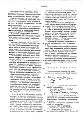 Водорастворимые полимеры на основе сополимеров акрилонитрила (патент 564308)