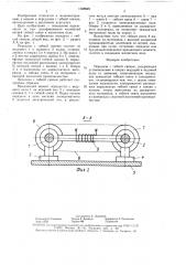 Передача с гибкой связью (патент 1588949)