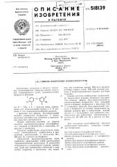 Способ получения поликарбонатов (патент 518139)