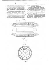 Статор криогенной электрической машины (патент 873332)