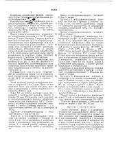 Патент ссср  202934 (патент 202934)