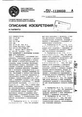 Карбюратор с постоянным разрежением и его варианты (патент 1138050)