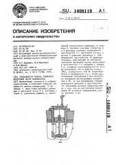 Сигнализатор износа элементов проточной части компрессора (патент 1408119)