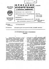 Исполнительный орган проходческого комбайна (патент 443975)