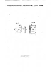 Приспособление для поддержания при обработке на токарном станке тяжелых изделий (патент 28090)