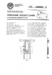 Поворотный стол (патент 1208392)