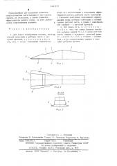 Зуб ковша землеройной машины (патент 541947)