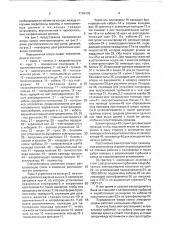 Передвижная опора линии электропередачи (патент 1749438)