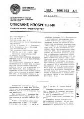 Способ предупреждения внезапных выбросов угля и газа в подготовительных выработках (патент 1601393)