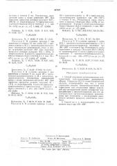 Способ получения органосилиловых или (патент 407907)