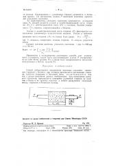 Способ лабораторного определения величины удельного сцепления стержней с бетоном (патент 84508)