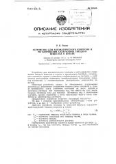 Устройство для автоматического контроля и регулирования содержания твердого вещества в пульпе (патент 99528)