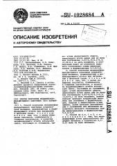 Способ получения меламиноформальдегидного олигомера (его варианты) (патент 1028684)