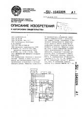 Динамический шифратор позиционного кода (патент 1545328)