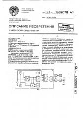 Устройство управления режимом термообработки бетонных и железобетонных изделий (патент 1689078)
