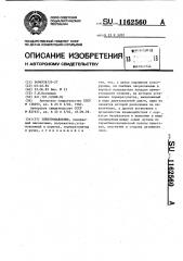 Электропаяльник (патент 1162560)