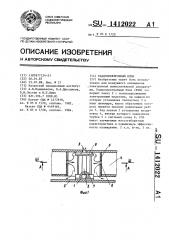 Радиоэлектронный блок (патент 1412022)