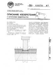 Устройство для высокочастотной сварки с обрезкой полимерных материалов (патент 1235751)