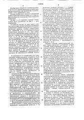 Коммутационное устройство переменного тока (патент 1229846)