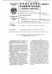 Устройство для образования коврового узла на ковроткацком станке (патент 696071)