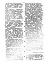 Подвеска стола вибростенда (патент 1163173)