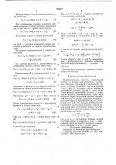 Преобразователь частоты (патент 794712)