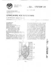 Способ погружения крупногабаритных тел в подземное пространство (патент 1707209)