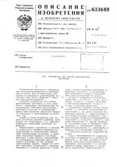Устройство для подачи длинномерных заготовок (патент 633649)