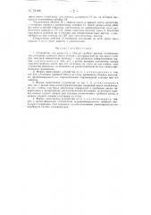 Устройство для разметки и обмера гребных винтов (патент 79198)