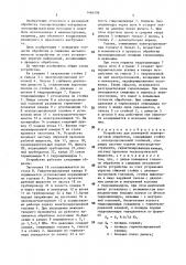 Устройство для размерной электродуговой обработки (патент 1484506)