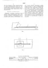 Задержник спускового устройства (патент 232047)