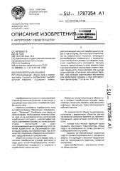 Лукоуборочная машина (патент 1787354)